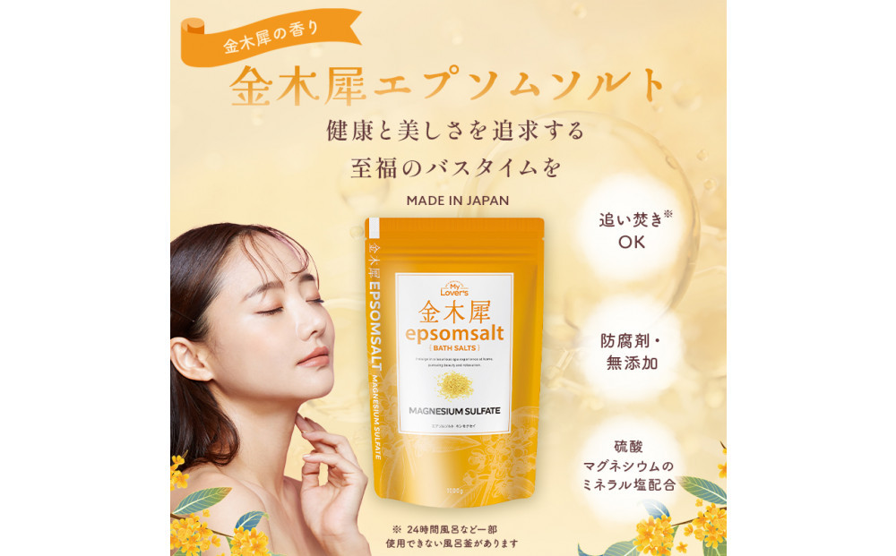 インフィニティー(株)金木犀エプソムソルト入浴剤(1000g×2個) 141305_HV02