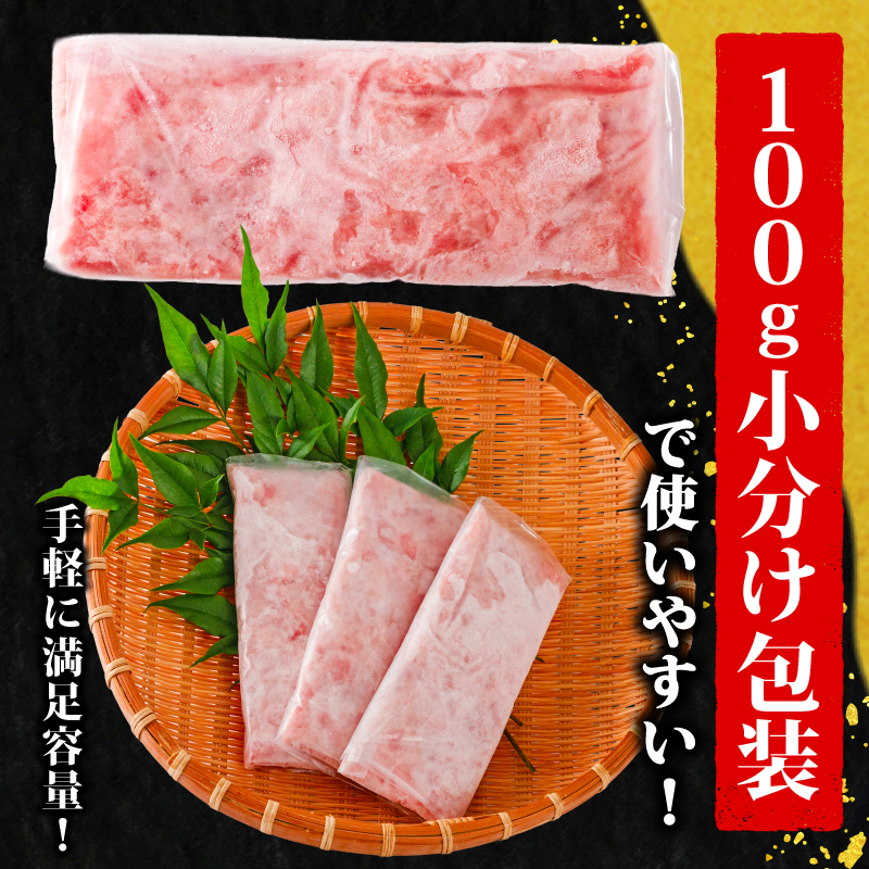 ネギトロ 2.5kg ( 100g×25パック ) 冷凍 小分け 便利 1人前 パック まぐろ 鮪 ねぎトロ ねぎとろ 寿司 ネギトロ丼 赤身 小分け きはだ まぐろ ねぎトロ タタキ ばち まぐろ 