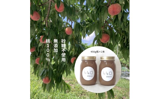 信州産完熟桃（あかつき）のピューレ 450g瓶×2本　|　長野県　佐久市　国産　フルーツ　果物　ピーチ　無糖　無添加　もも　モモ