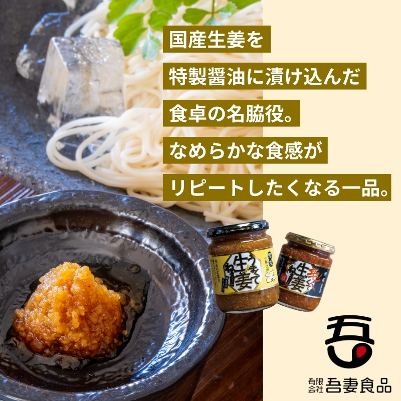 うまくて生姜ねぇ!!20本セット 【しょうが 国産 醤油漬け ごはんのお供 お弁当 調味料 おつまみ 肴 薬味 隠し味 猪苗代町 福島県】_イメージ2