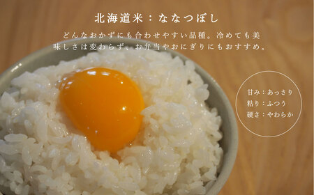 精米 ななつぼし 150g 北海道米 こめ 1000円台 2000円 3000円 当麻町 長谷川農園 北海道産 北海道米【B-015】