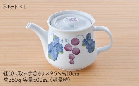 【波佐見焼】マスカット ティーポット 食器 皿 【松幸陶芸】 [HB40]
