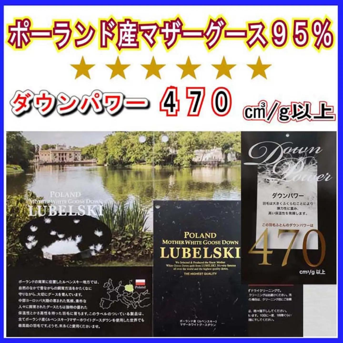 羽毛合い掛け布団ポーランド産マザーグース９５％ 合掛け シングル150×210cm dp470