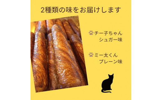 パン デニッシュバー ネコのしっぽ 2種類【シュガー味・プレーン味】30本≪パン セット デニッシュ ネコ 猫 おやつ 朝食 冷凍 京都≫※キャットハウス段ボール箱でお届け※着日指定不可