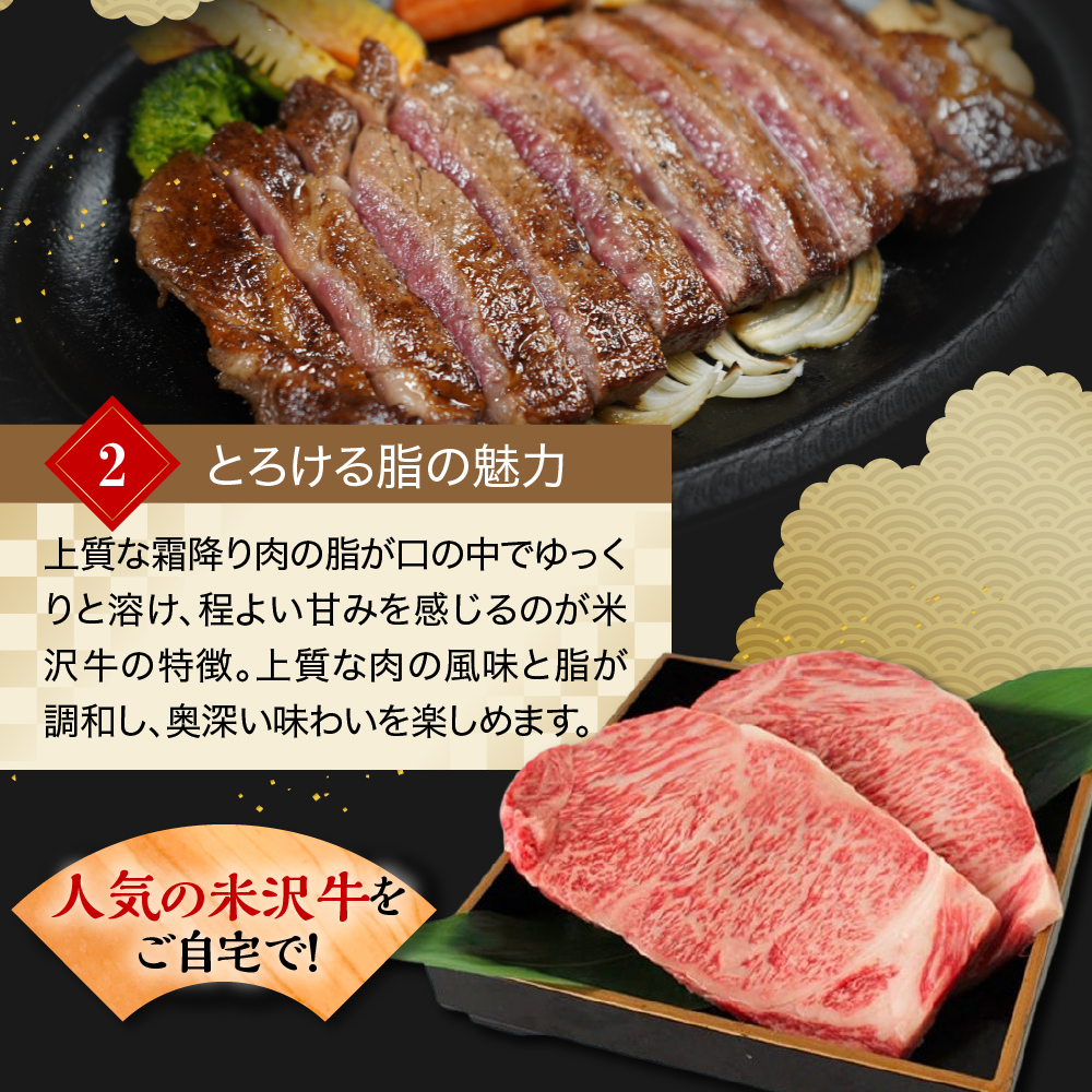 【 冷蔵 】 米沢牛 ロースステーキ 200g 1枚 牛肉 サーロイン リブロース おまかせ