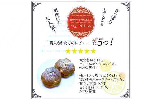 50年変わらない味！地元で人気のシュークリーム15個