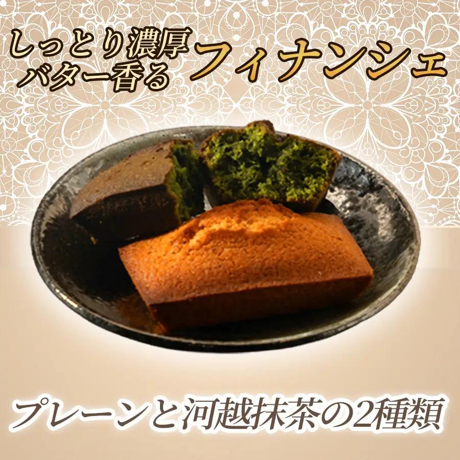 食べ比べフィナンシェ2種セット「プレーン」「河越抹茶」（ 各5個入 × 5箱）