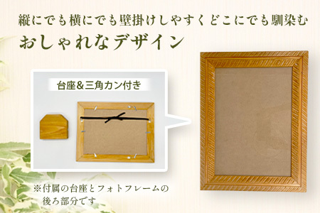 フォトフレーム(大)｜佐賀県産 桧材100％使用 木製 無垢材 文房具 ナチュラルデザイン 安心・安全 国産 天然木 フォトフレーム おしゃれ 北欧風 インテリア 送料無料　D-252