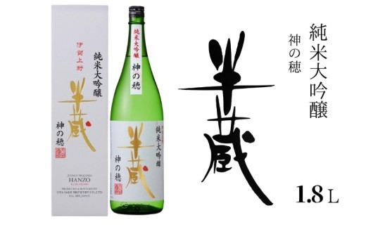 
                  半蔵 純米大吟醸 神の穂 1.8L/ 半蔵 純米大吟醸 日本酒 神の穂 日本酒 清酒 地酒 三重県 伊賀市 伊賀 三重 伊賀酒 三重の酒 伊賀の酒 大田酒造 純米大吟醸酒 1.8L 1800ml 一升瓶 神の穂 三重県産米 酒米 国産米 日本酒 純米酒 大吟醸 地酒 伊賀地酒 三重地酒 お酒 酒 日本酒ギフト 贈答 贈り物 ギフト プレゼント 伊賀 半蔵 日本酒 純米大吟醸 【otsz0002】
                