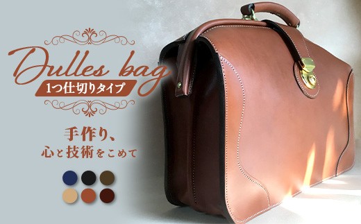 
                  【 職人仕立て 】 ダレスバッグ　1つ仕切りタイプ 6色から 選べる カラー BA7407 ｜ ビジネスバッグ 職人 手作り 黒 こげ茶 赤茶 ネイビー キャメル ワインレッド 皮製品 フレーム バッグ バック 鞄 かばん 日本製 南大隅町 おすすめ 重厚 人気 ファッション
                