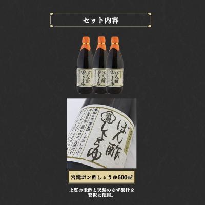 ふるさと納税 吉野町 宮滝しょうゆ【ぽん酢しょうゆセット】ぽん酢しょうゆ600ml×3本 |  | 03