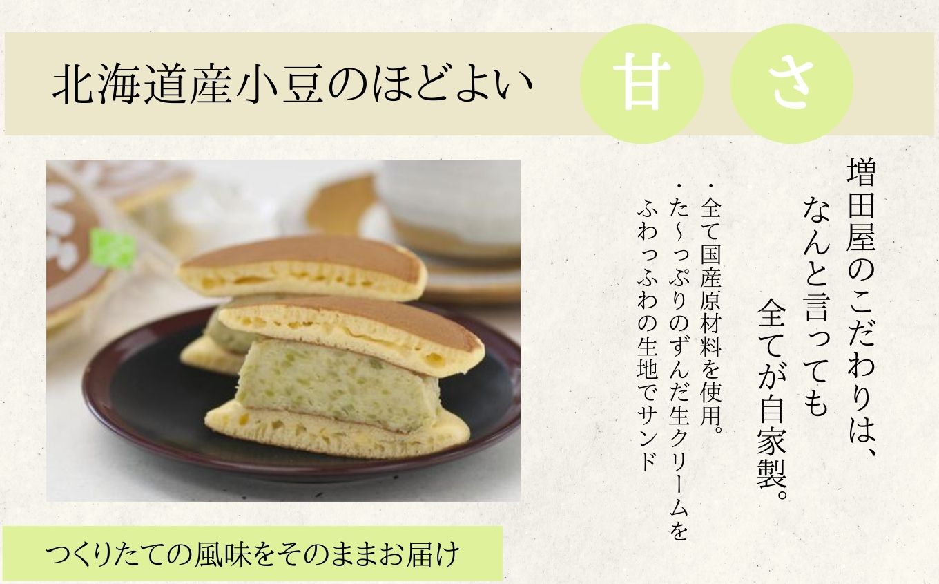 純生クリームどら焼き4個 ずんだ生どら焼き4個 どら焼き 生クリームどら焼き 生クリーム 和菓子 お茶菓子 冷凍 小分け スイーツ 和スイーツ 食べ比べ おすすめ お中元 お歳暮 ギフト 二本松市 ふ