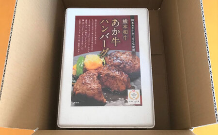 【数量限定】熊本 和牛 あか牛 100％ ハンバーグ 約120g×6個【有限会社 三協畜産】[AYCQ001]