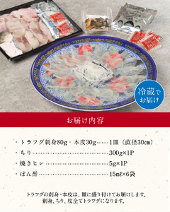 S033-002A_トラフグ宅配セット2-3人前 / トラフグ 宅配 刺身