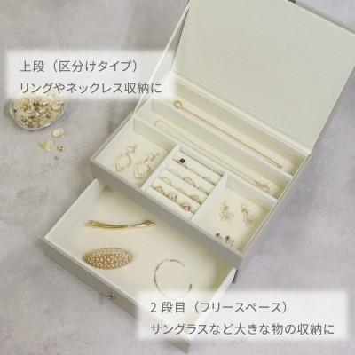 ふるさと納税 加古川市 ジュエリーボックス Gage ゲージ 2段 JWB-002(サンドベージュ) |  | 01