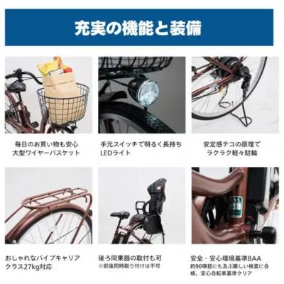 ふるさと納税 幸手市 【サイモト自転車】イーコンシャスココット 266BAA　マットブラウン　電動アシスト自転車 |  | 01