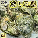 【ふるさと納税】 【レンジでチンするだけ】 蒸し牡蠣 セット 約10個 (約700g)