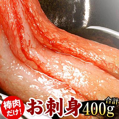 ふるさと納税 根室市 ＜12/21まで年内配送＞刺身用紅ズワイガニむき身400g G-56004