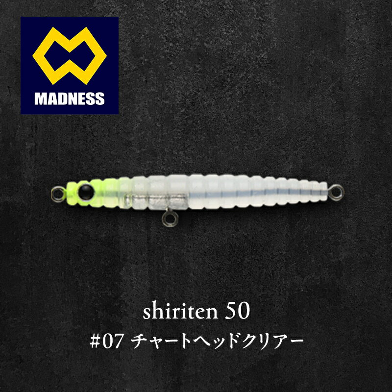 【ふるさと納税】ルアー shiriten 50 2.5g #07 チャートヘッドクリアー シリコンソリッドボディ ライブアクション デコイフック メバル アジ シーバス トラウト ブラックバス 京都府京田辺市