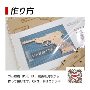 SA0541　ゴム鉄砲　P38