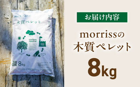 morrissの木質ペレット[VFA003]猫砂 ペット用品 国産 杉 ヒノキ ギフト プレゼント 贈り物 木箱入り