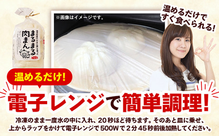 肉まん 手づくり 12個入り(3個入り×4袋) まるまる肉まん