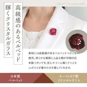 ブートニエール クリスタルガラス付【２色使いワインレッド】【大阪府吹田市】ベルベット スーツ 結婚式 パーティー タックピン ラペルピン 卒業式 入学式