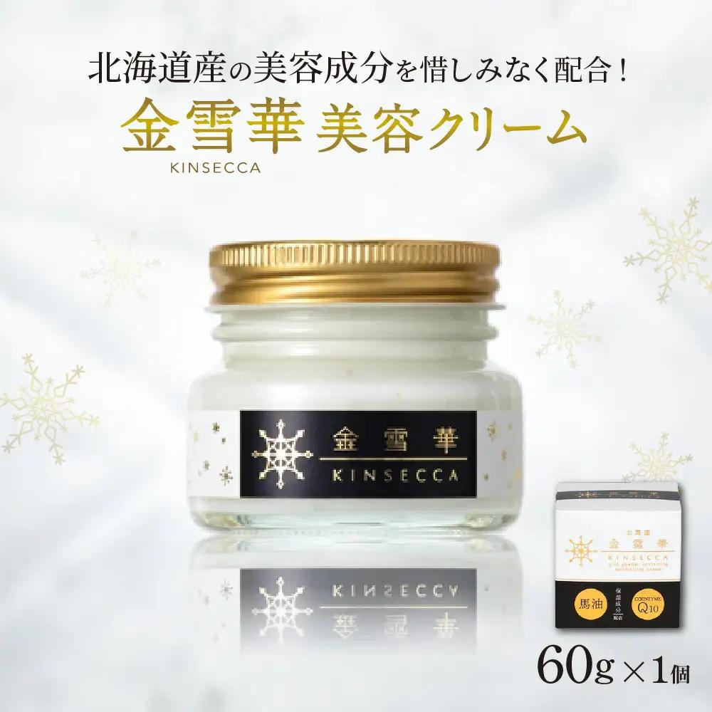 金雪華美容クリーム 美容品