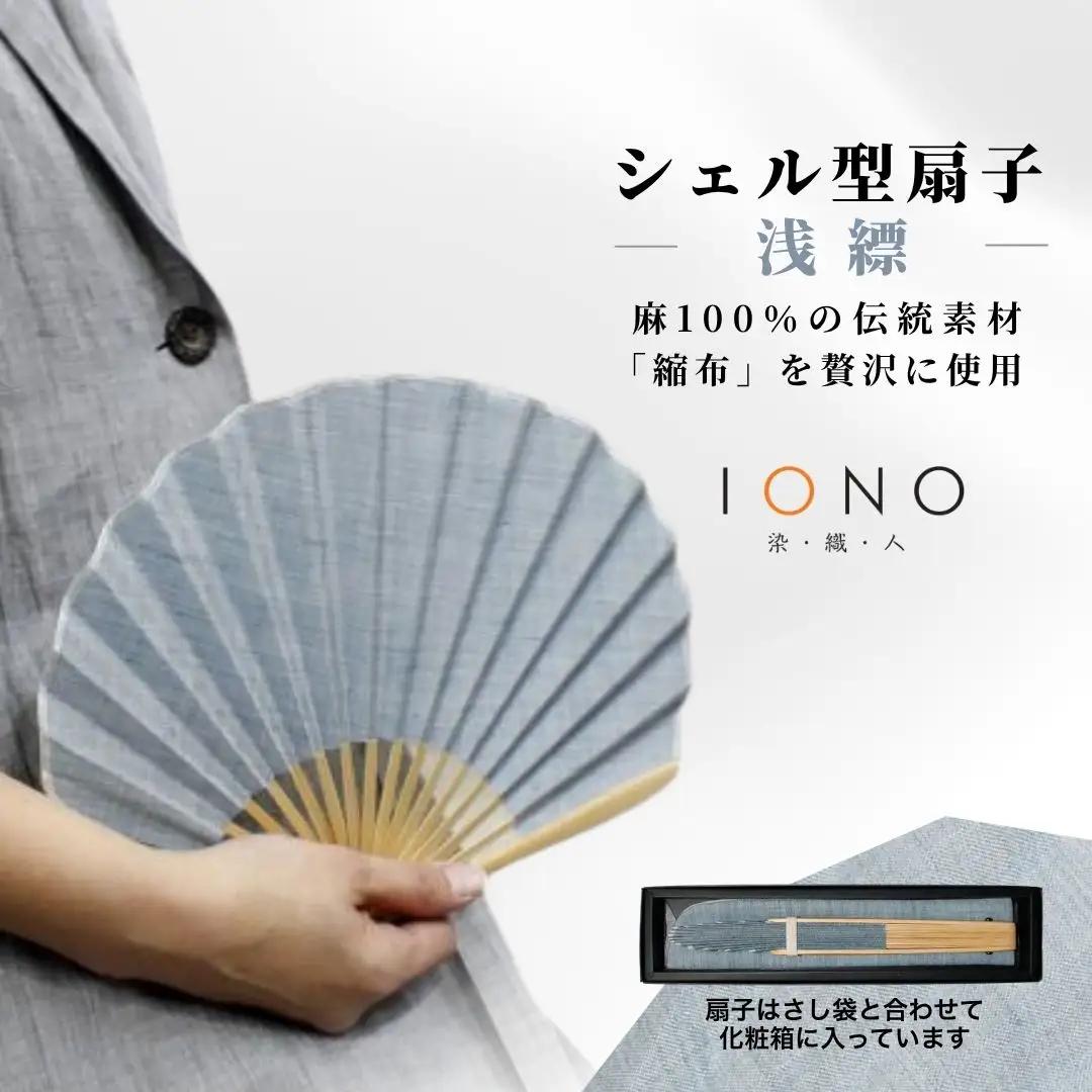 【扇子】縮扇子 シェル型 水田｜無地 浅縹