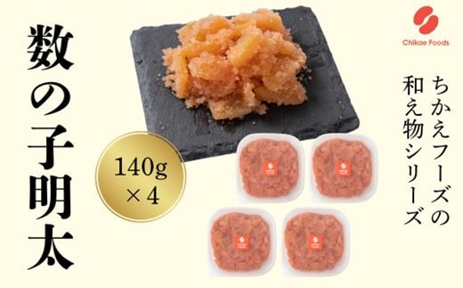 
            AF093.数の子明太（560g）【辛子明太子】
          