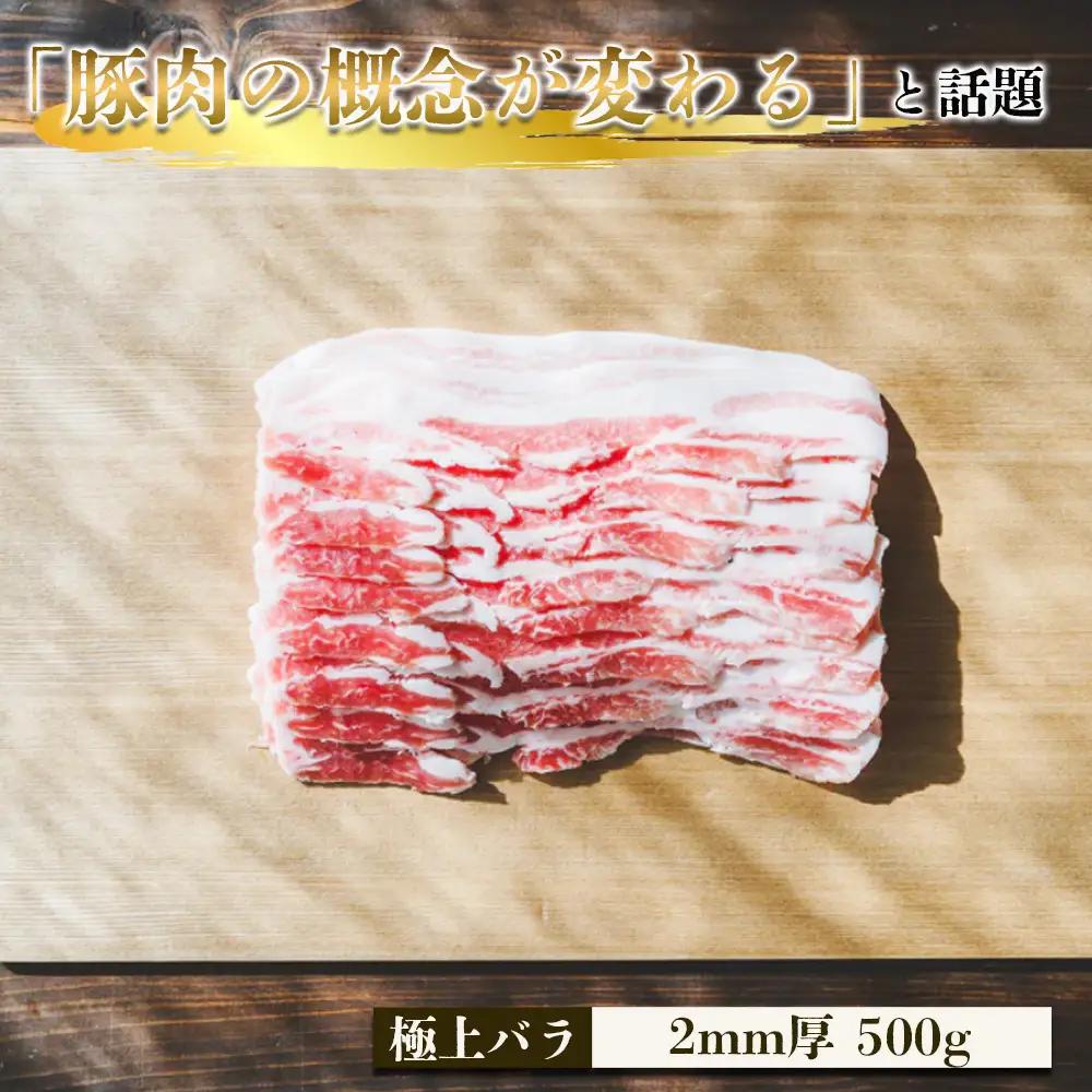 豚しゃぶ2種セット　極上バラ＆肩ロース　2mmスライスセット ／ 豚肉 豚しゃぶ しゃぶしゃぶ用 豚バラ 肩ロース 食べ比べ スライス肉 2mmスライス 甘い脂 やわらかい豚肉 豚汁 肉巻き 鍋料理 