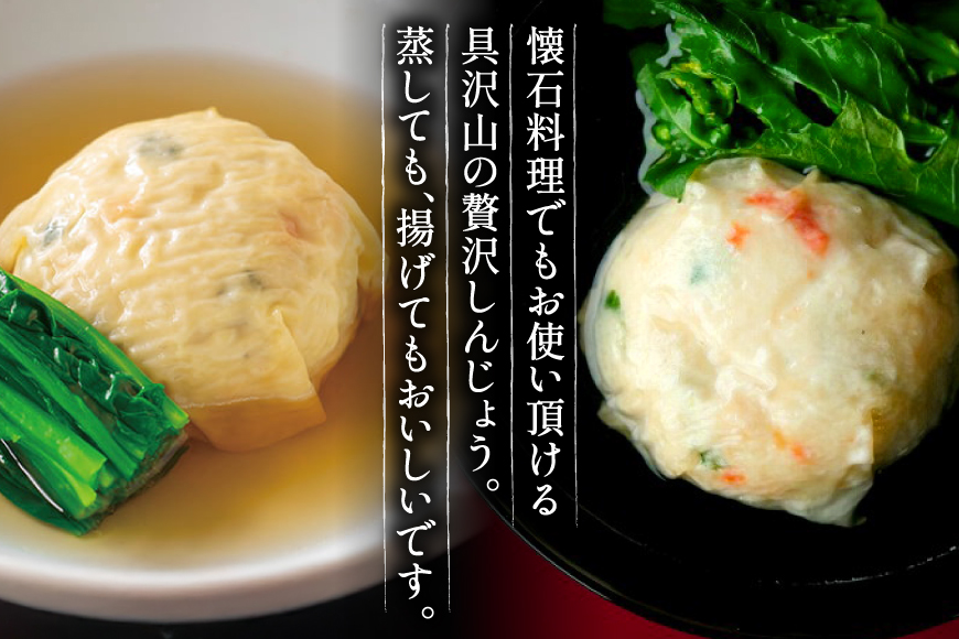 しんじょう 湯葉包み 詰合せ 2種×各4個 合計8個入[斉吉商店 宮城県 気仙沼市 20565568] 湯葉 ゆば えび かに 海老 蟹 真薯 真丈 すり身 かまぼこ 蒲鉾 惣菜 懐石料理 日本料理 和食 冷凍