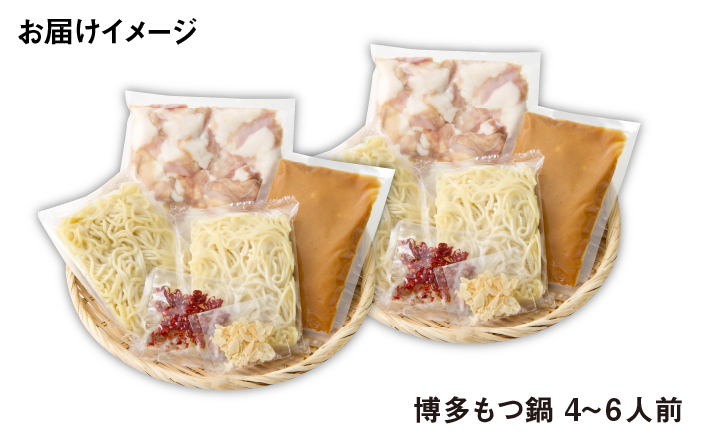 【全6回定期便】厳選国産牛 博多もつ鍋 みそ味セット 6人前＜博多の味本舗＞那珂川市 [GAE043]