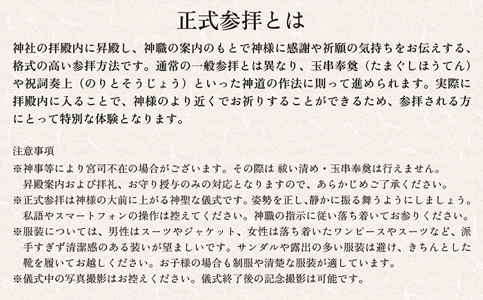 「姥神大神宮正式参拝プラン」江差旅庭 群来（くき）《ペア宿泊券》　北海道最古級の神社での特別な体験　祓い清め　玉串奉奠　祝詞奏上　お守り授与　源泉かけ流し天然温泉宿　個室温泉付き客室　直営農場の平飼い