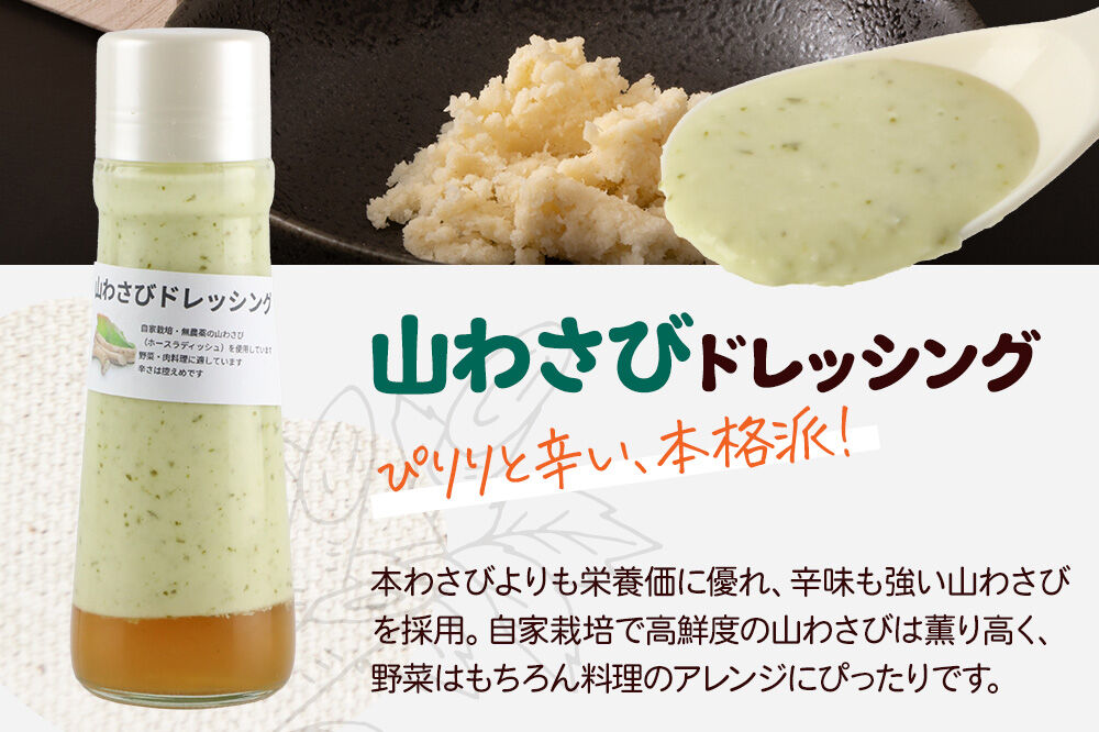 【定期便3回を隔月でお届け】自家製・群馬産野菜で手作りドレッシング 山わさび ドレッシング 単品 200ml×2本 泙川食品 [どれっしんぐ ドレッシング やまわさび ヤマワサビ 山わさび 山ワサビ]