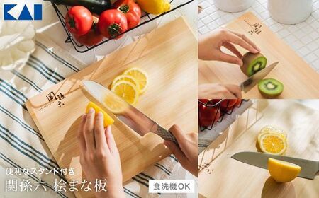 【ふるなびWEEK対象】関孫六 オールステンレス  匠創 三徳包丁 (スタンド式 檜まな板付き)  FN-Limited