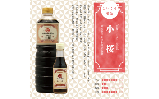 こいくち醤油 小桜 1000ml MK017 1Lこいくち醤油 小桜