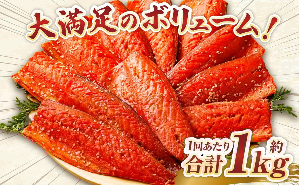 【3ヶ月定期便】【訳あり】国産 骨取り 熟成極みさばみりん干し 計約1kg