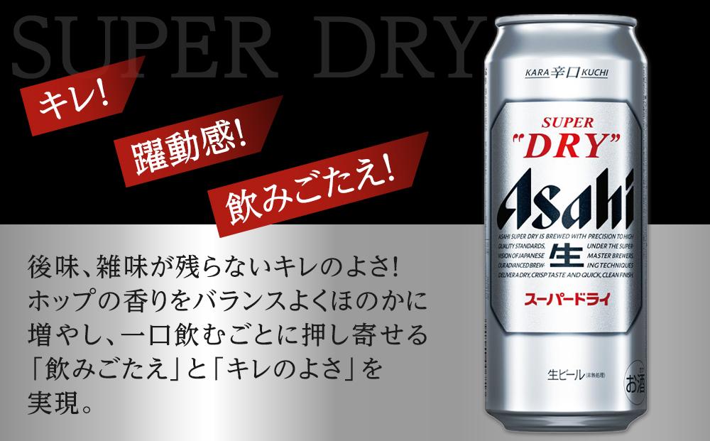 ふるさと納税アサヒ　スーパードライ缶500ml×24本入り　1ケース　名古屋市