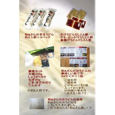 ふるさと納税 美馬市 和ぁさんのおうどんいたれりつくせりセット6人前 |  | 01