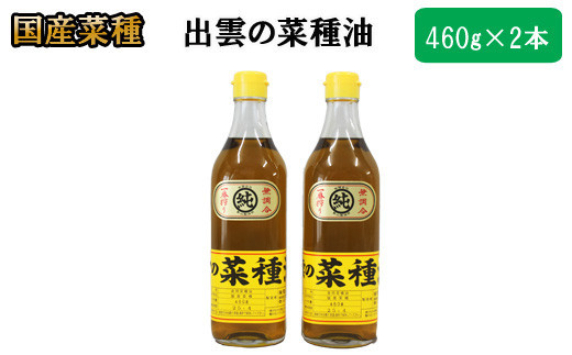「出雲の菜種油」中2本セット 322032_BL015