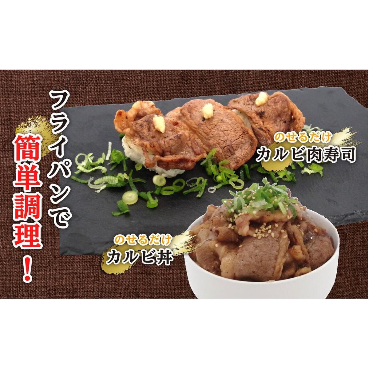 訳あり 味付け 牛 カルビ 1.2kg （ 400g × 3パック ） 不揃い 日高昆布 使用 特製タレ漬 牛肉 かるび 焼肉 バーベキュー 冷凍 北海道 新ひだか町_イメージ4