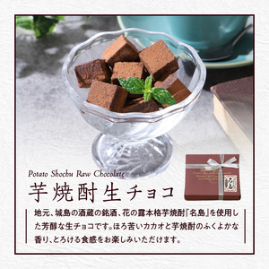 酒蔵スイーツ詰め合わせ_酒蔵スイーツ 詰め合わせ 名島生チョコ 純米酒ケーキ 1個 甘酒チーズタルト 3個 久留米市 三潴城島 酒蔵 純米酒 芋焼酎 甘酒 使用 大人 ご褒美 スイーツ 2月 開催 城