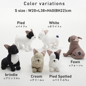 【ハナロロ】愛犬ぬいぐるみ フレブル S(ホワイト)【1646231】