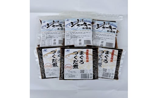 まぐろジャーキーお徳用（100ｇ×3袋）・まぐろつくだ煮（200ｇ×3袋）合計6袋セット 渡嘉敷漁業協同組合 人気セット 鮪 ジャーキー つくだ煮 佃煮 ケラマ諸島 沖縄県