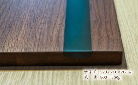 天然木レジンカッティングボード まな板 ウォールナット グリーン 瑞浪市 / YADOSHIBI 木製 レジン カッティングボード[AZDI017]