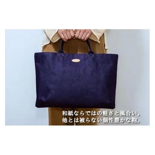 和紙と播州織のハンドバッグＬ（パープル） HALOP ハロップ 多可町 杉原紙 Ａ４ 通勤 カバン バッグ 鞄 軽い 播州織 [1159]