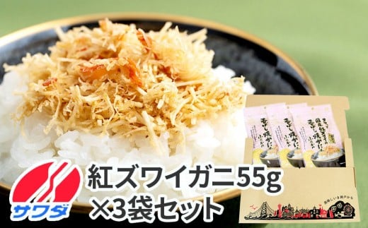 
【ふるさと納税】かに ふりかけ 3袋 セット ( 紅ズワイの香ばしい焼がに味 ) 生ふりかけ まとめ買い 大容量 澤田食品 ごはんのお供 ご飯のお供 ふりかけグランプリ 金賞 蟹 カニ 送料無料
