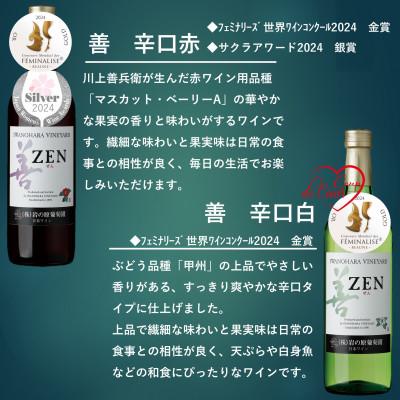 ふるさと納税 上越市 岩の原ワイン　コンクール受賞　善・深雪花飲み比べ6本セット |  | 01