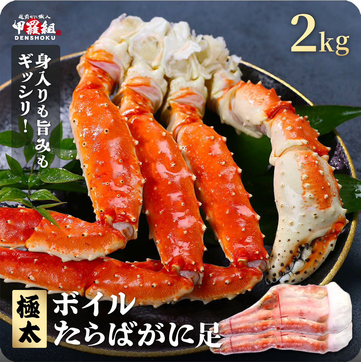 【12月26日～12月31日着(指定日不可)】年内お届け先行予約受付中！ボイルたらばがに足 2kg（1kgあたり：1肩 / 解凍後800g）【甲羅組 海鮮 タラバガニ タラバ蟹 蟹 カニ カニ足 足 ボイル 茹でガニ カニ鍋 蟹鍋 焼きガニ】 [024-b232_b]【敦賀市ふるさと納税】